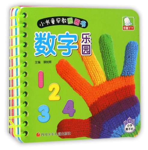 幼儿早教圈圈书:数字
