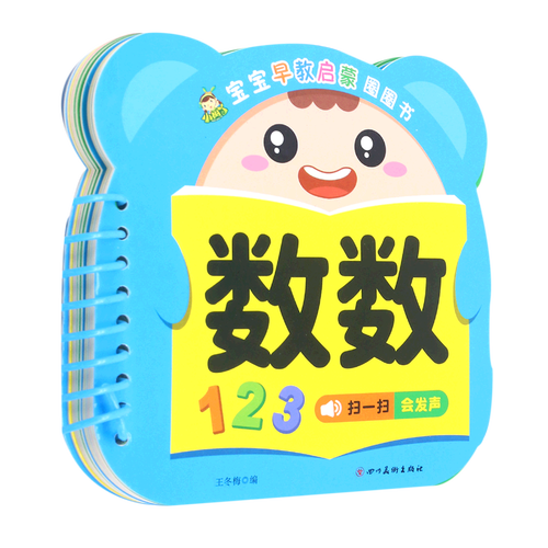 幼儿早教圈圈书：数字