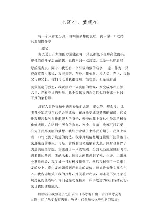 你在 世界就在初中作文