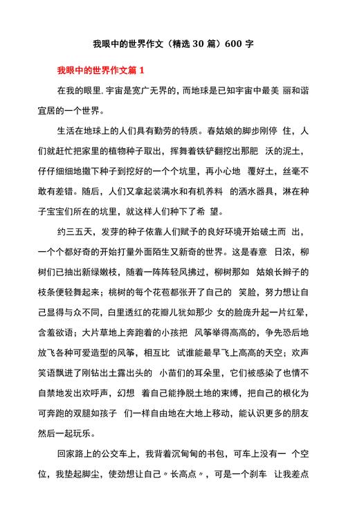 你在 世界就在初中作文