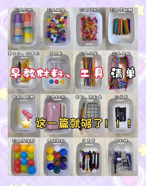 早教活动材料准备情况