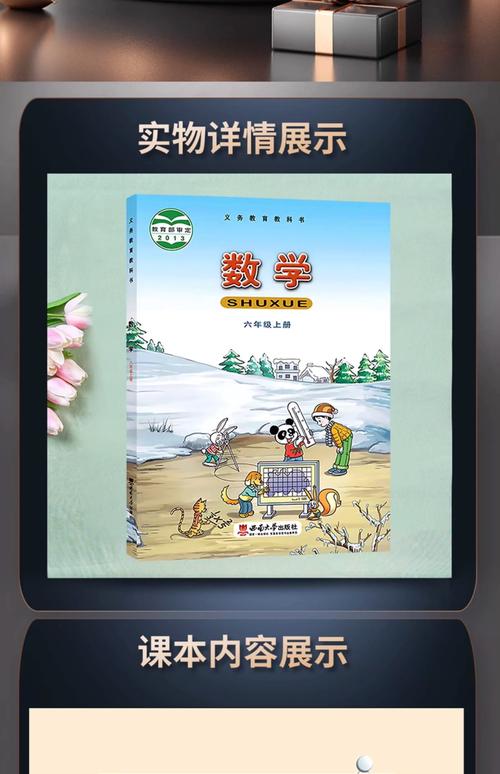 小学六年级数学上册课本
