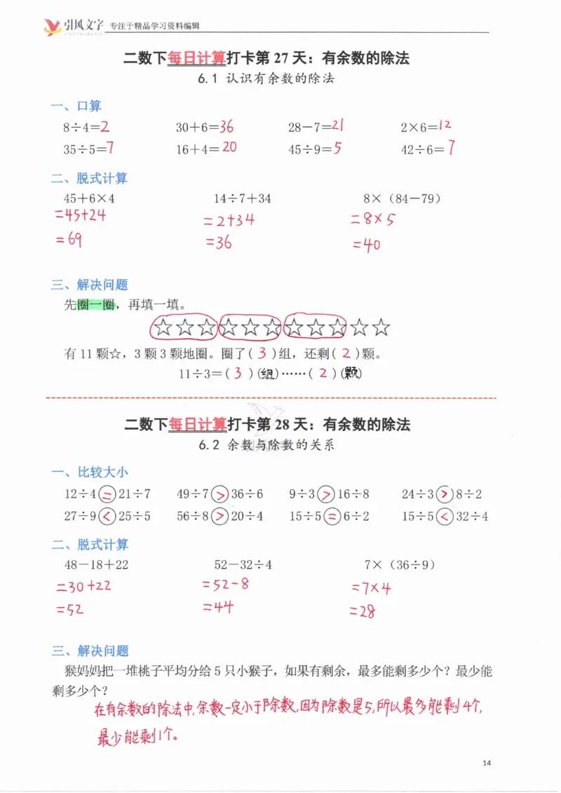 小学二年级奥数题及答案