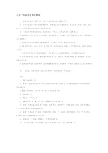 小学二年级奥数题及答案