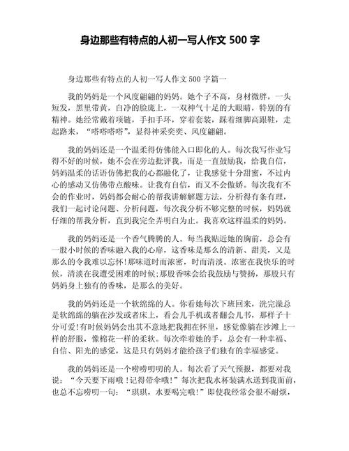 写人叙事作文初中500