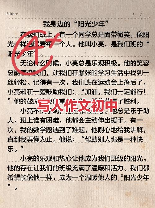 写人叙事作文初中500