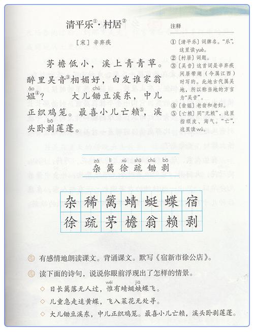 小学生四年级下册语文书