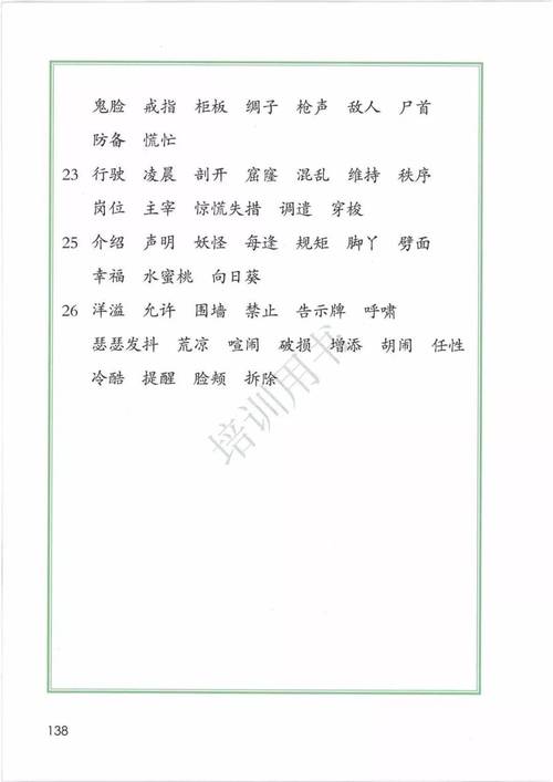 小学生四年级下册语文书