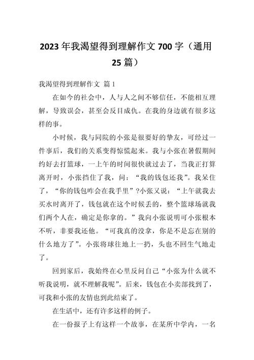 我渴望初中作文800字