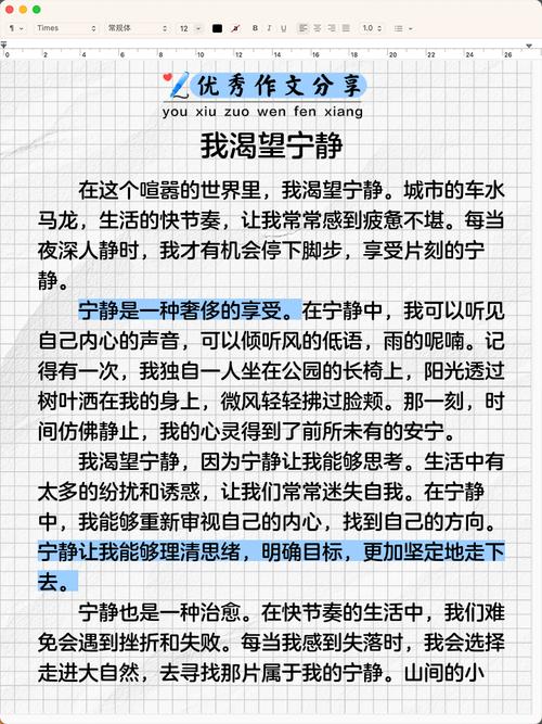 我渴望初中作文800字