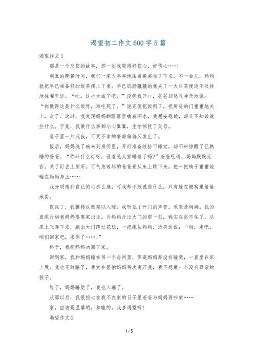 我渴望初中作文800字