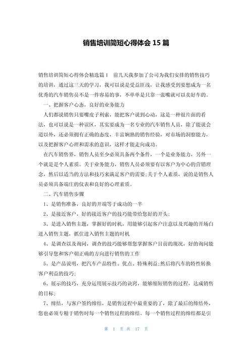 早教销售培训心得简短