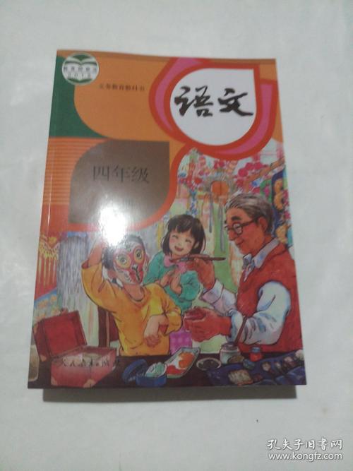 小学生四年级上册语文书