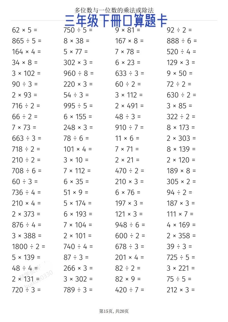 小学三年级下册口算题卡