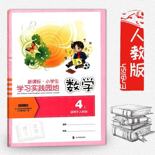 小学四年级上册数学辅导