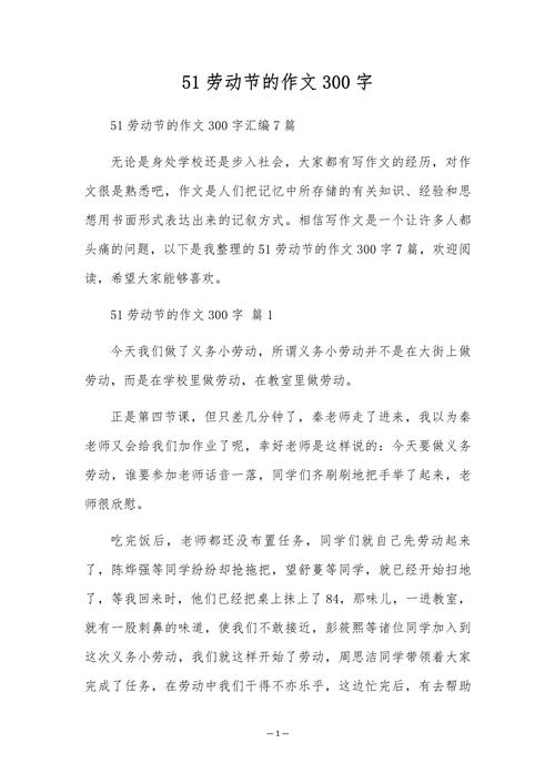 初中关于劳动的优秀作文