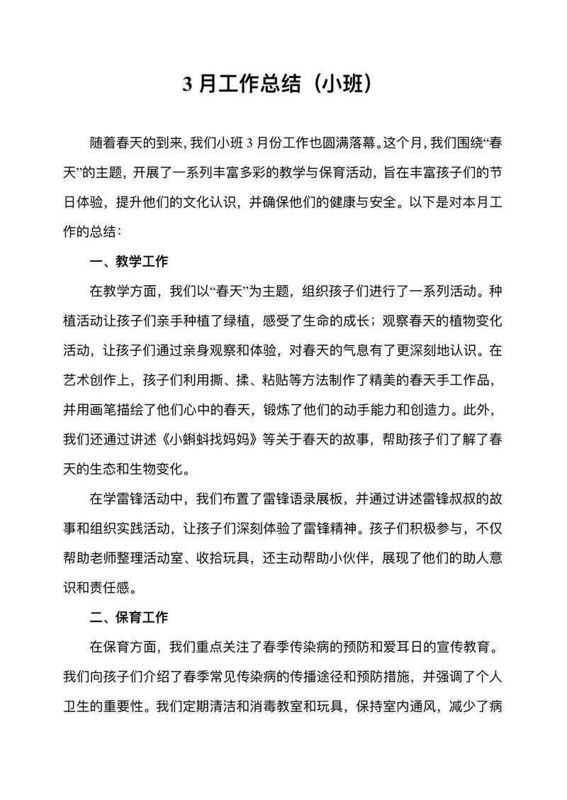 早教中心团建活动总结