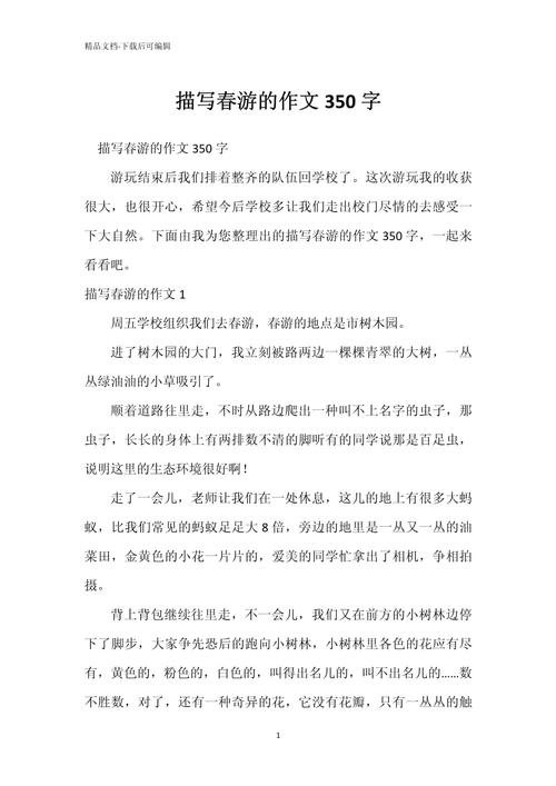 初中作文350字30篇