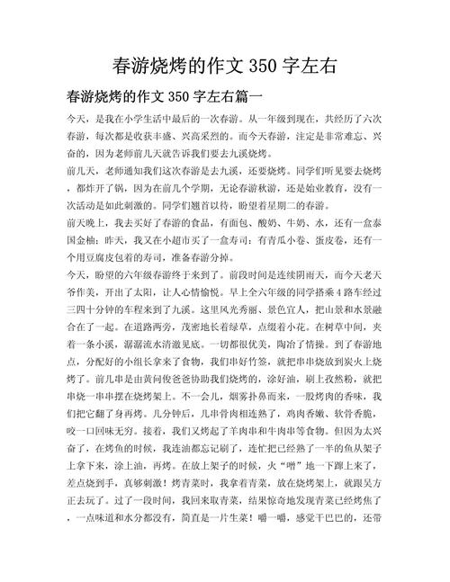 初中作文350字30篇