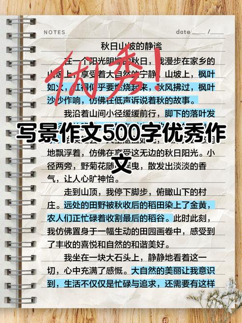 写景初中好作文500字