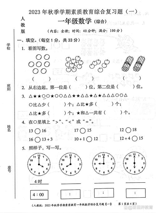 小学数学一年级上册试卷