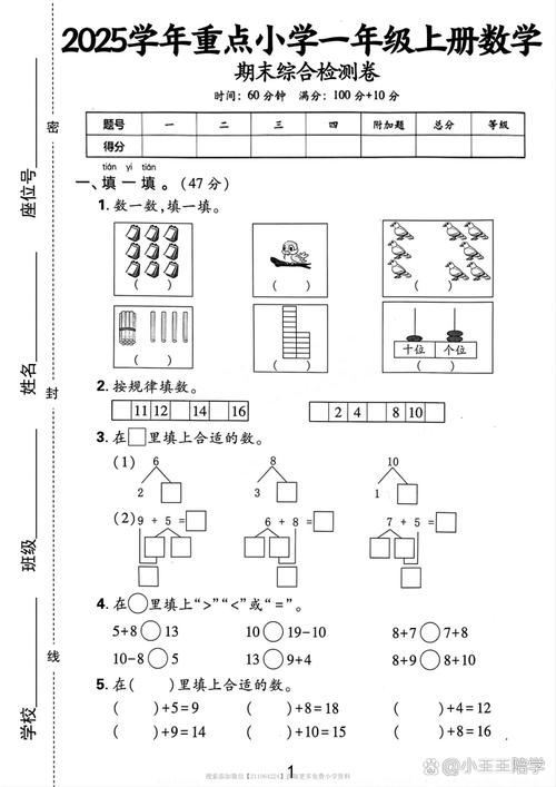 小学数学一年级上册试卷