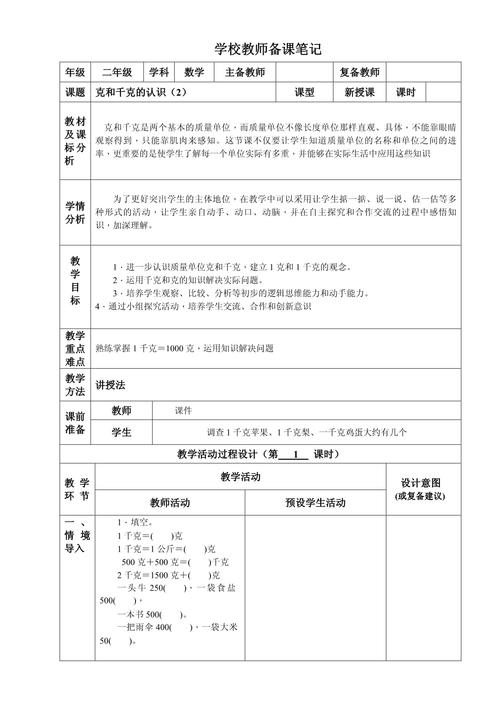 小学二年级数学下册教案