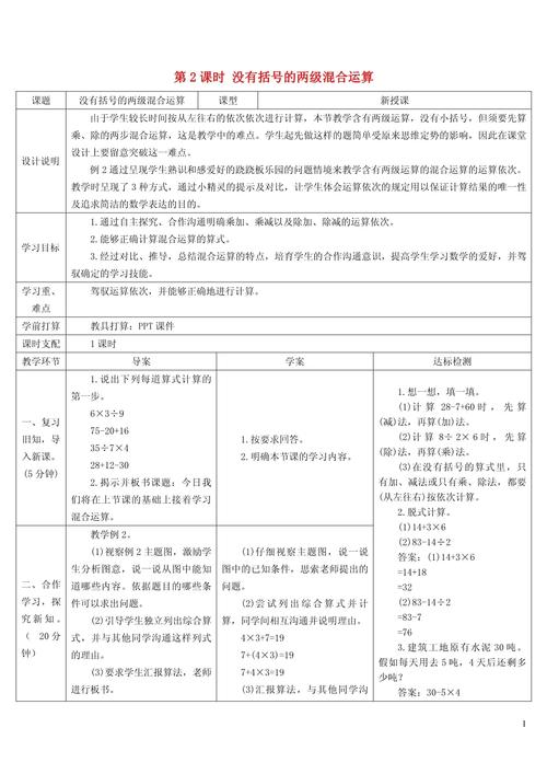 小学二年级数学下册教案