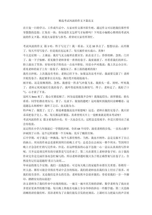 的风波作文600字初中