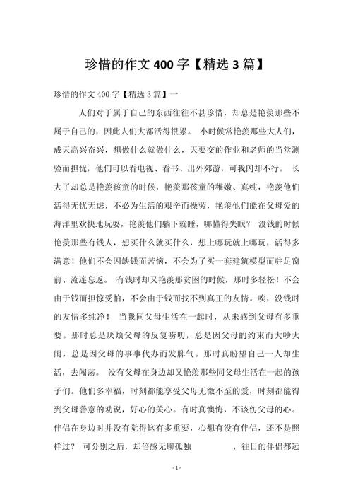 生活教给我珍惜初中作文