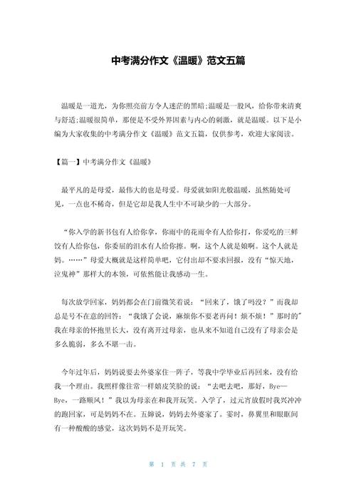 关于温暖人心的初中作文