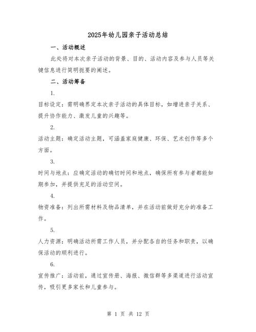 早教元旦活动结束总结