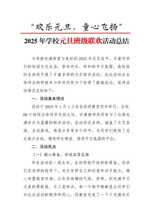 早教元旦活动结束总结