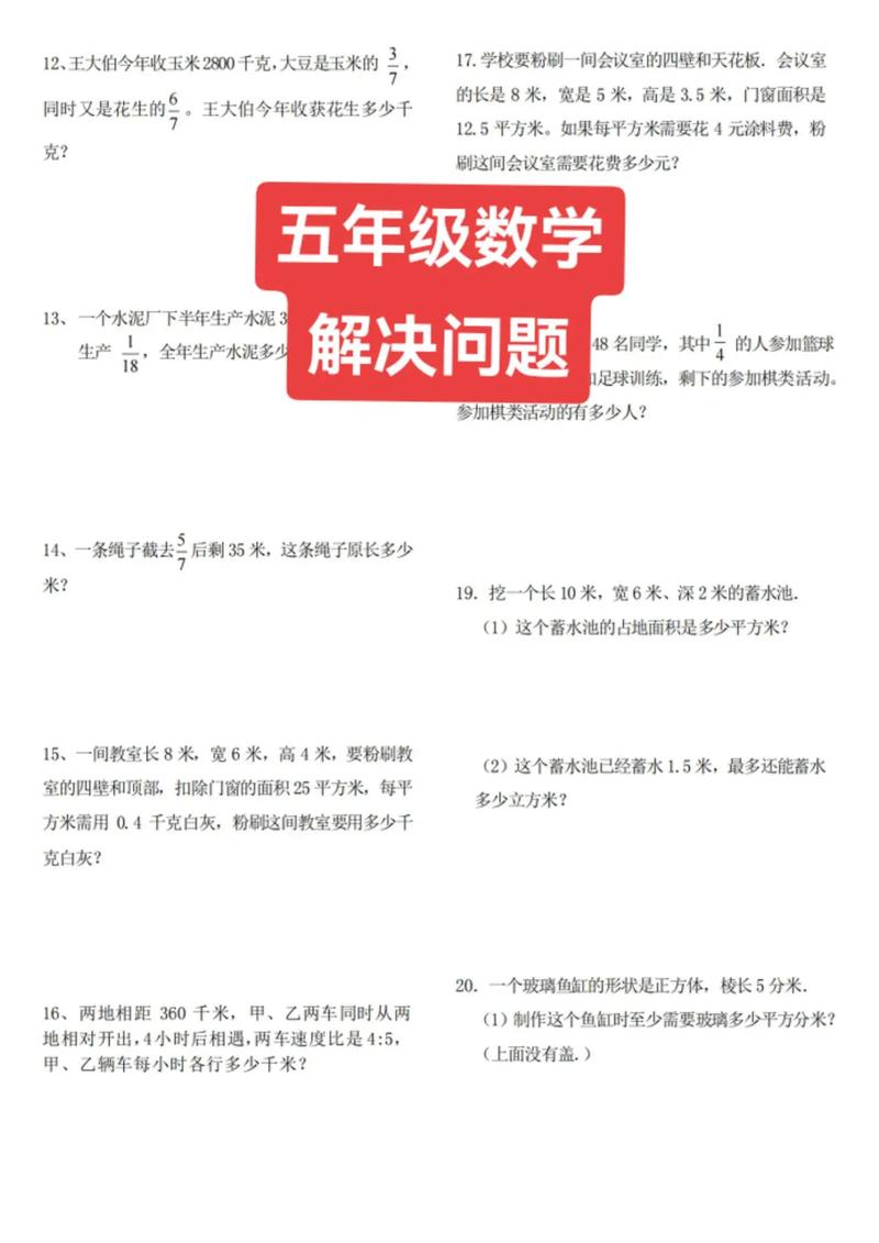 小学五年级数学解决问题