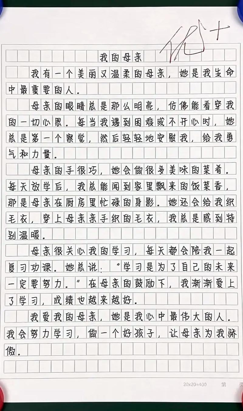 小学二年级作文我的妈妈