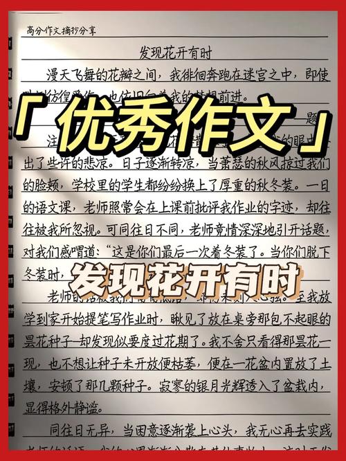 又到花开时初中作文叙事