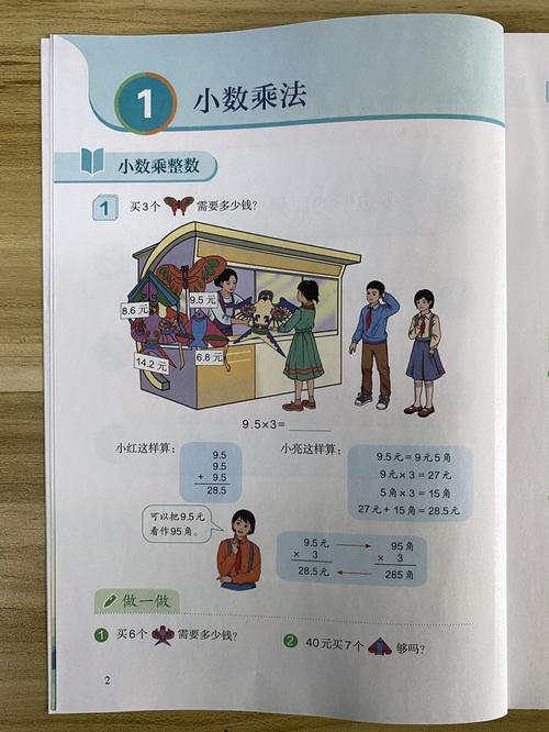 小学五年级数学上册课本