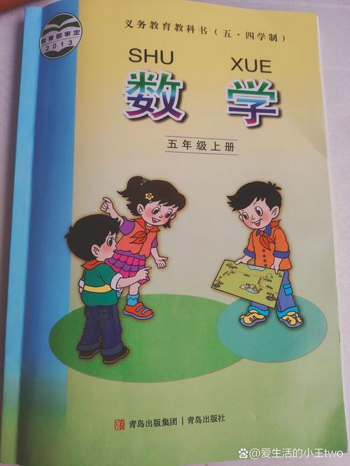 小学五年级数学上册课本