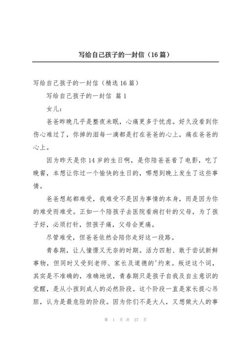 小学生写给自己的一封信