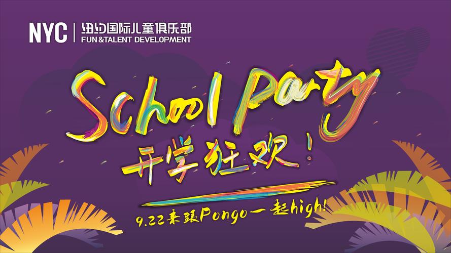 早教开业酒会策划方案