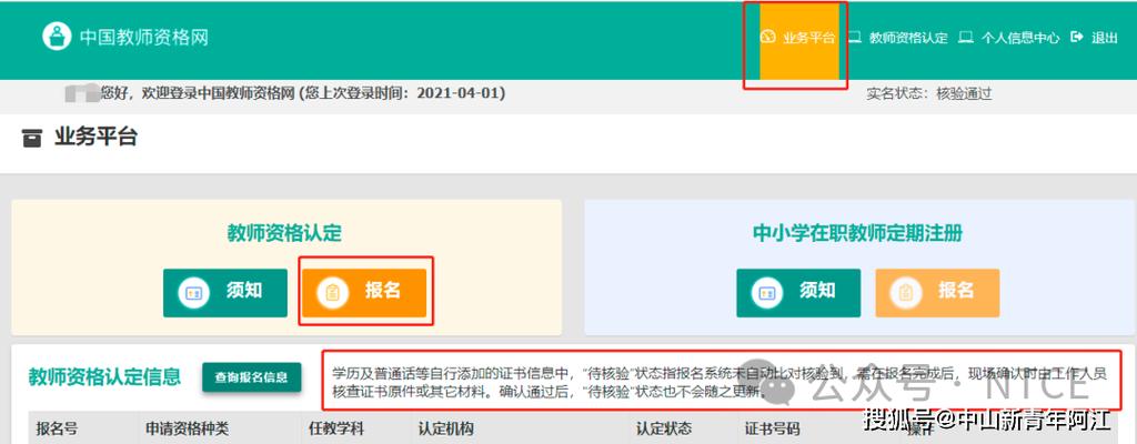 小学教师资格证报名入口