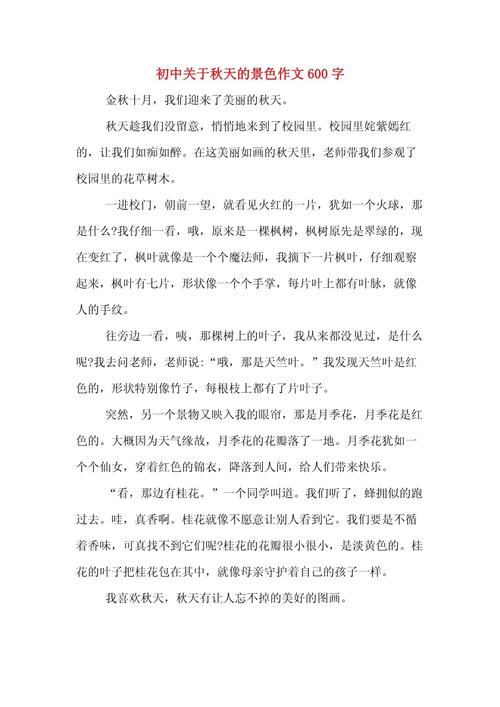 初中写景的散文600字