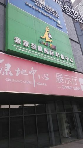 亲亲袋鼠早教广州电话