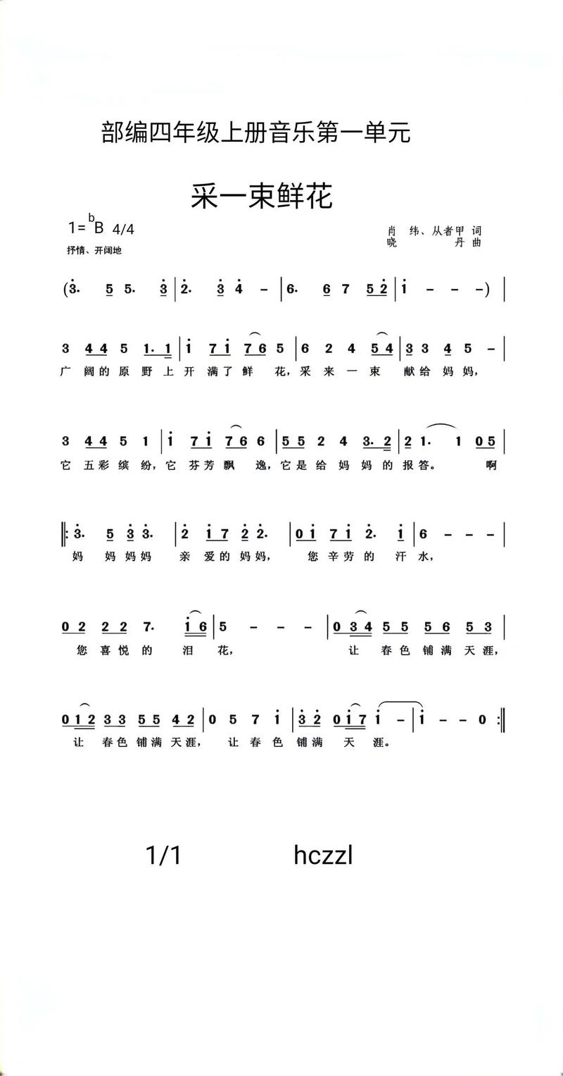 小学四年级音乐上册歌曲