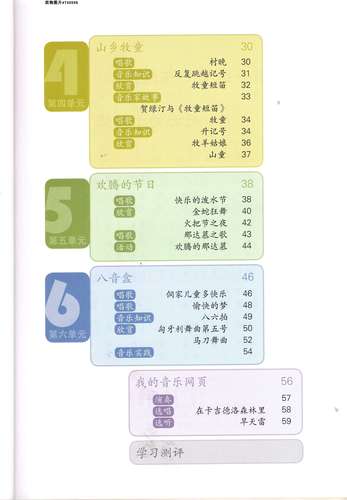 小学四年级音乐上册歌曲