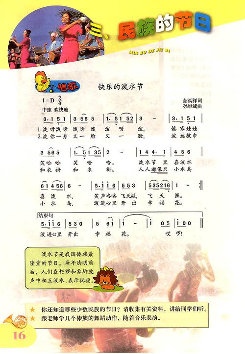 小学四年级音乐上册歌曲