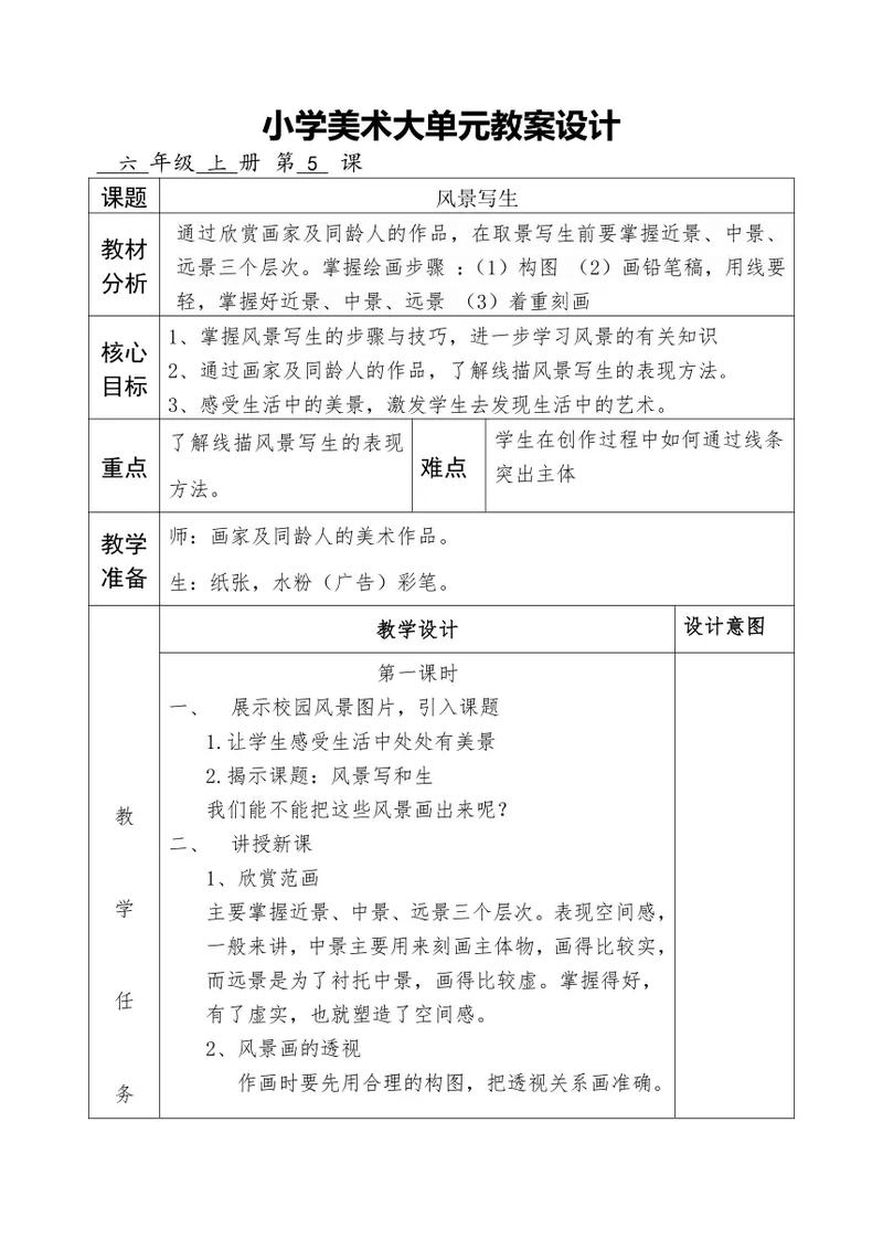 小学六年级美术上册教案