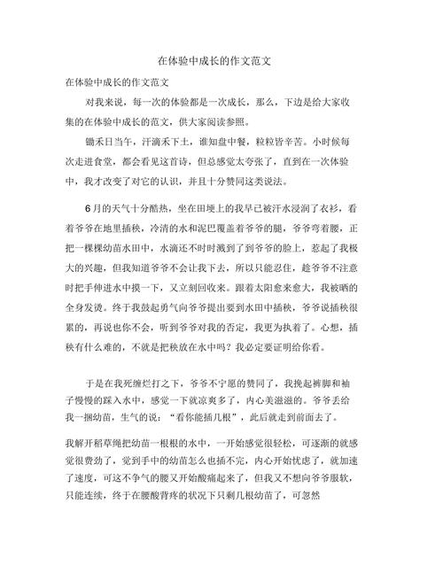 初中初体验作文800字