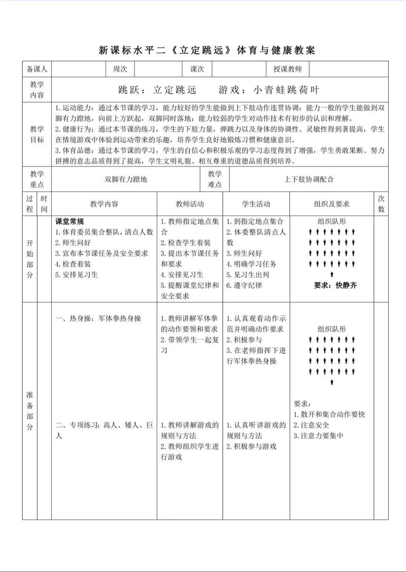 小学三年级体育教案上册