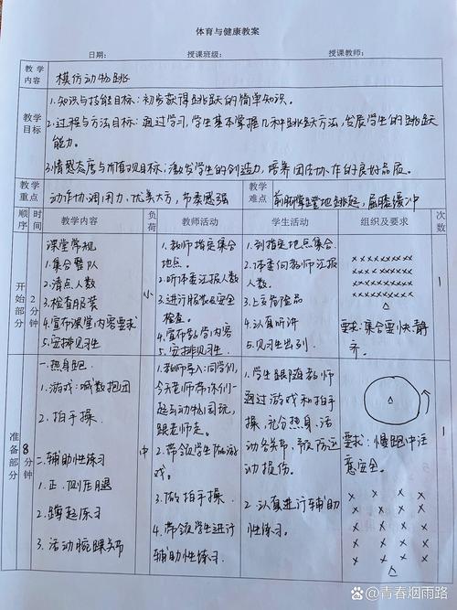 小学三年级体育教案上册